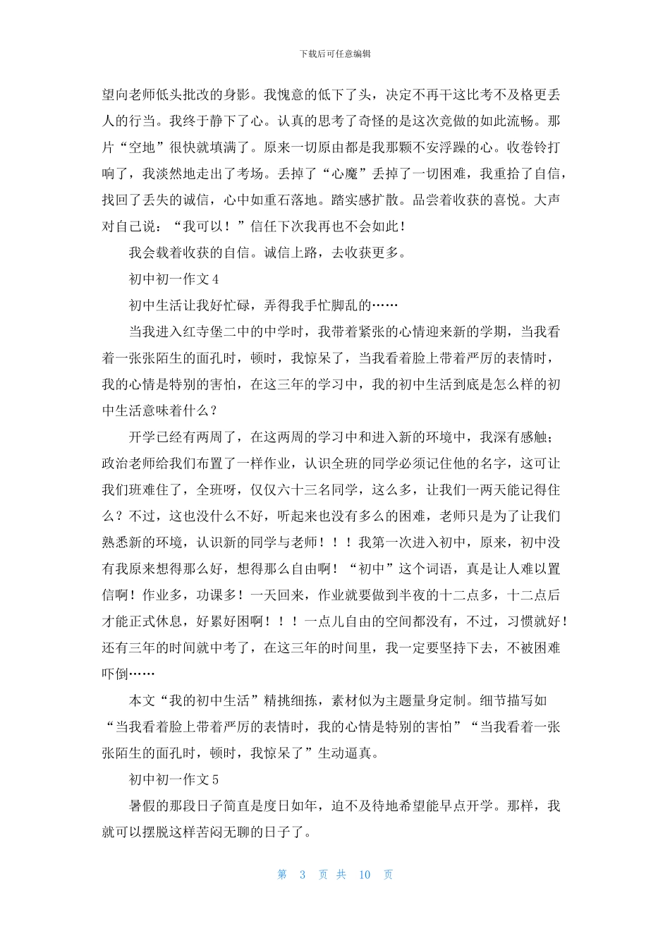 初中初一作文_第3页