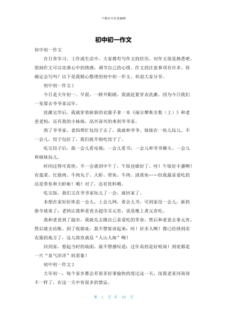 初中初一作文
