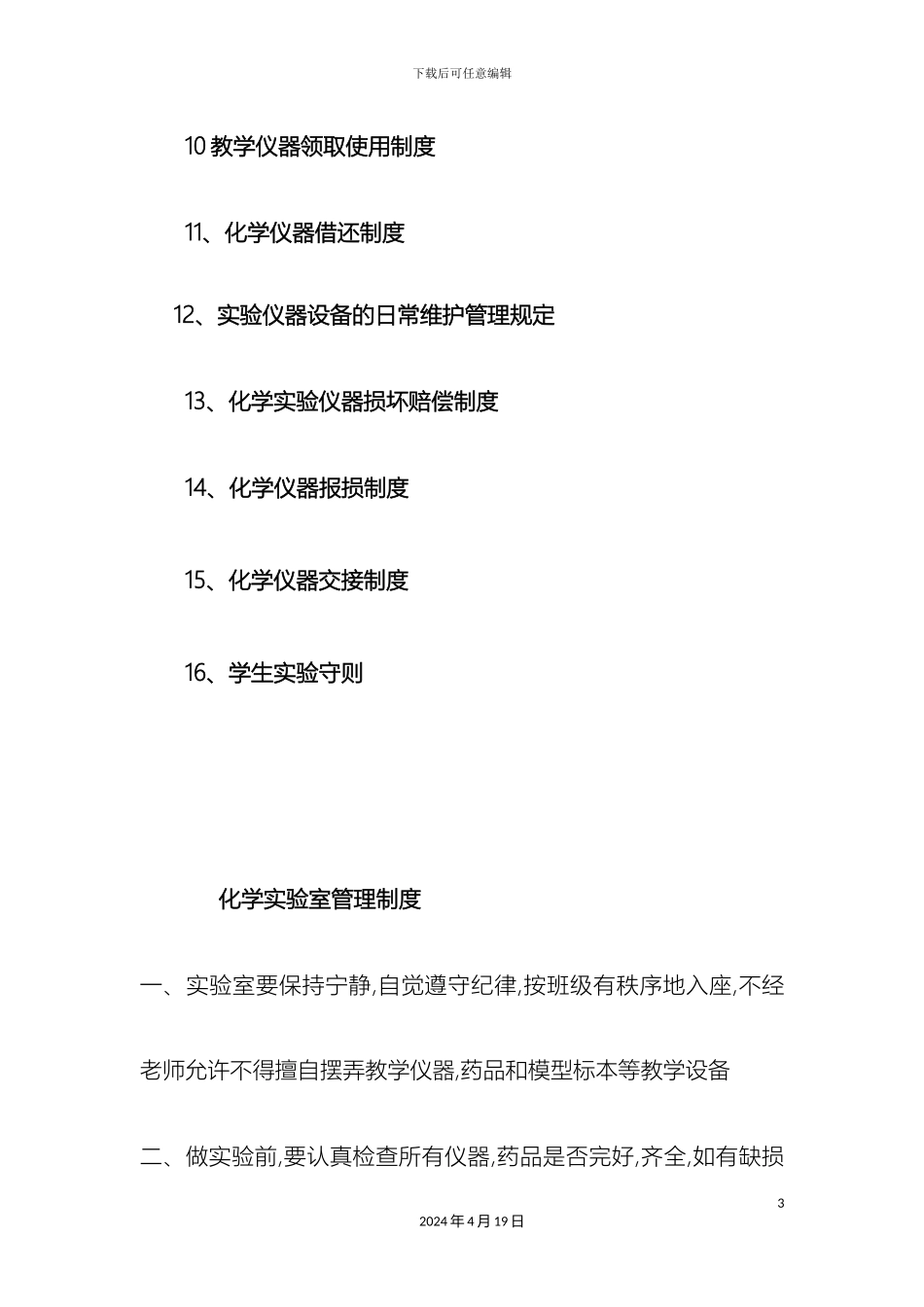初中化学实验室规章制度_第3页