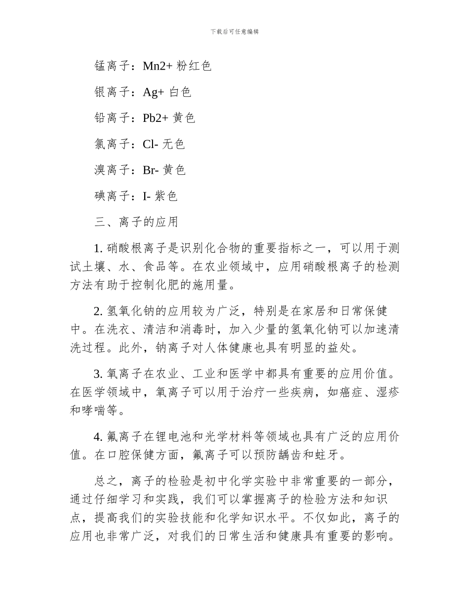 初中化学离子的检验知识点_第2页