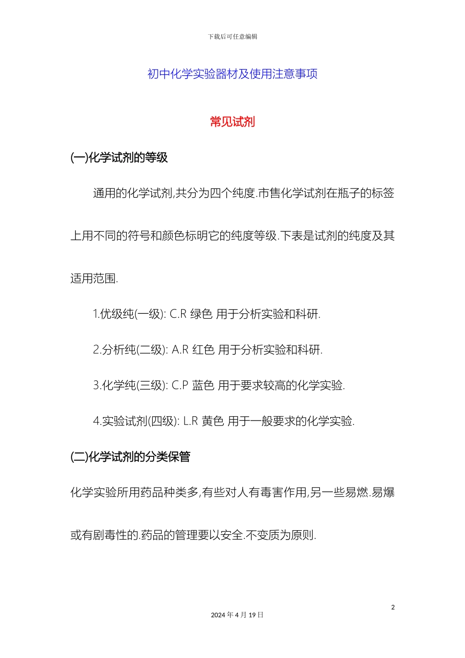 初中化学实验器材及使用注意事项_第2页