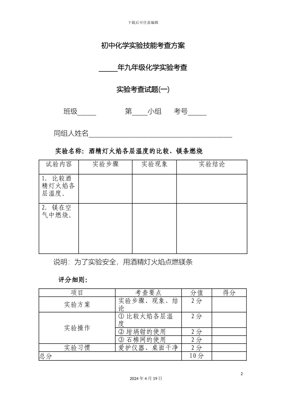 初中化学实验技能考查方案_第2页