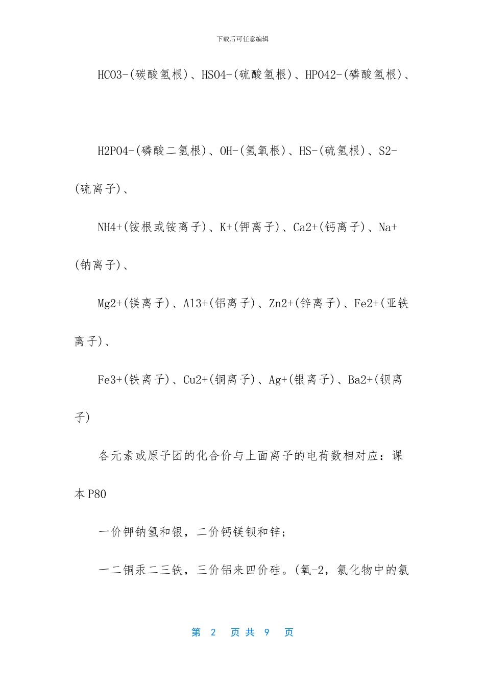 初中化学理论性知识点归纳总结-初三化学知识点总结_第2页