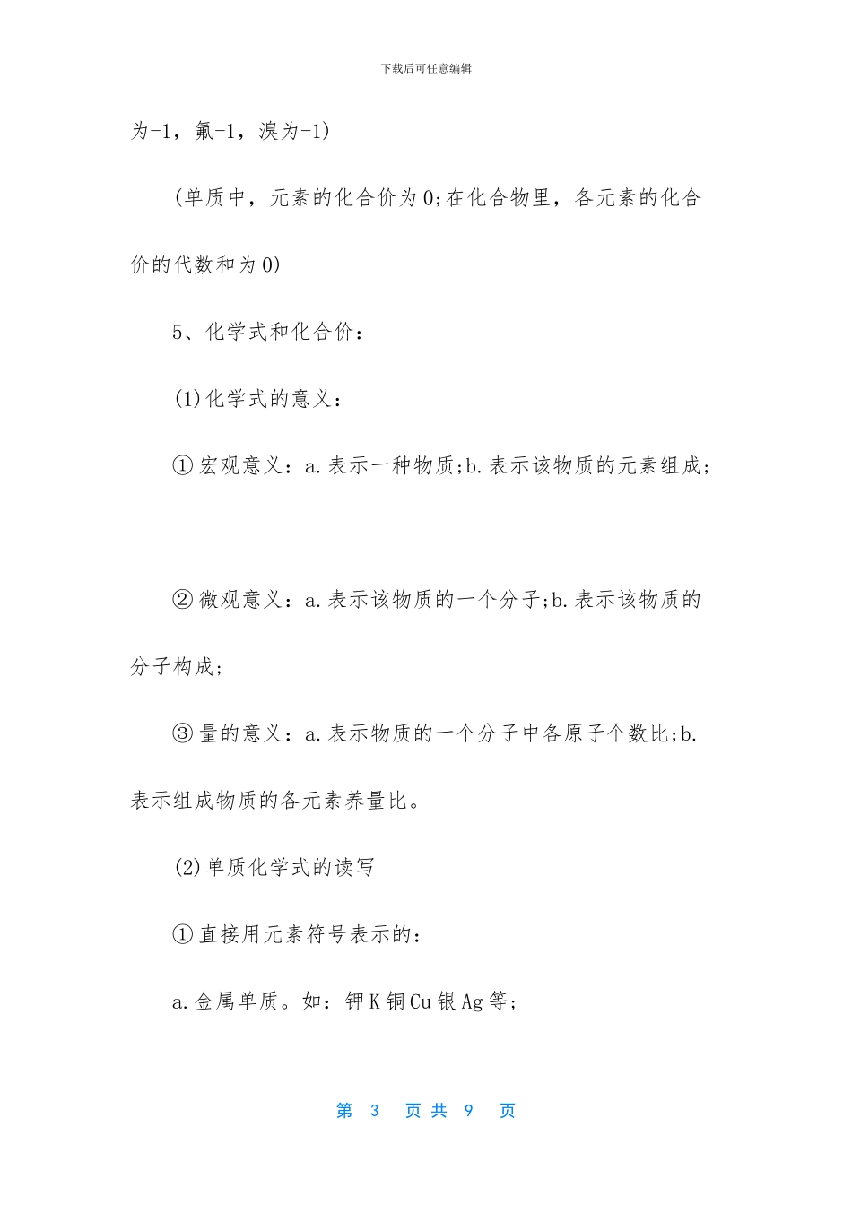 初中化学理论性知识点归纳总结-初三化学知识点总结_第3页