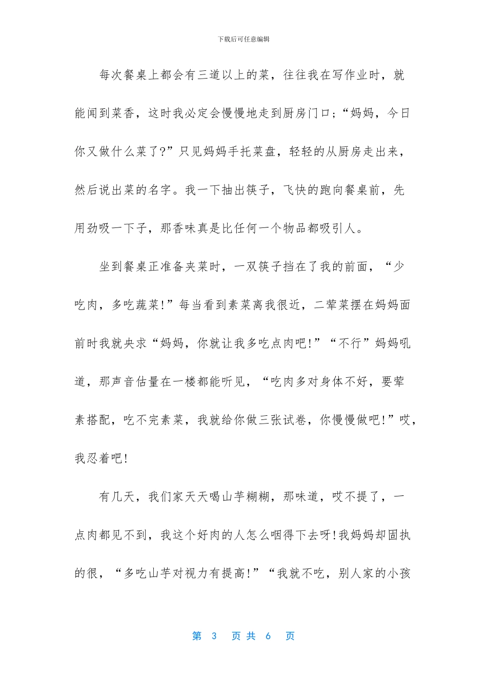 初中叙事类作文课件_第3页