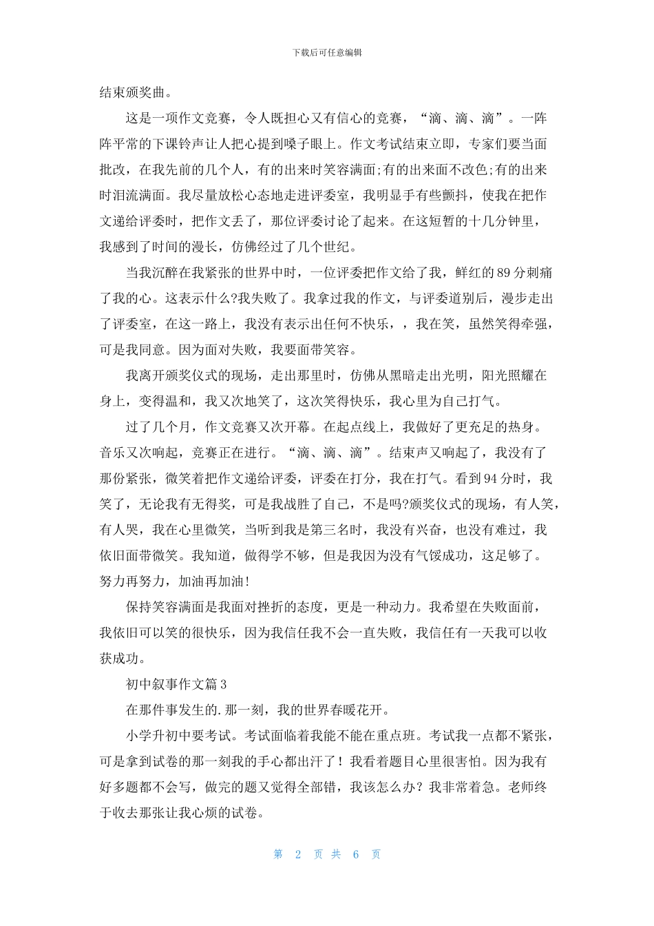 初中叙事作文合集7篇_第2页