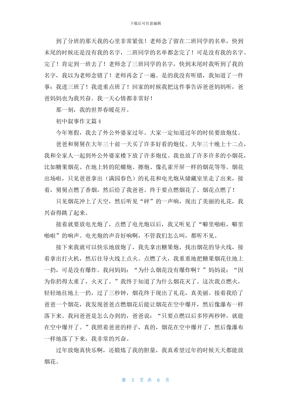 初中叙事作文合集7篇_第3页