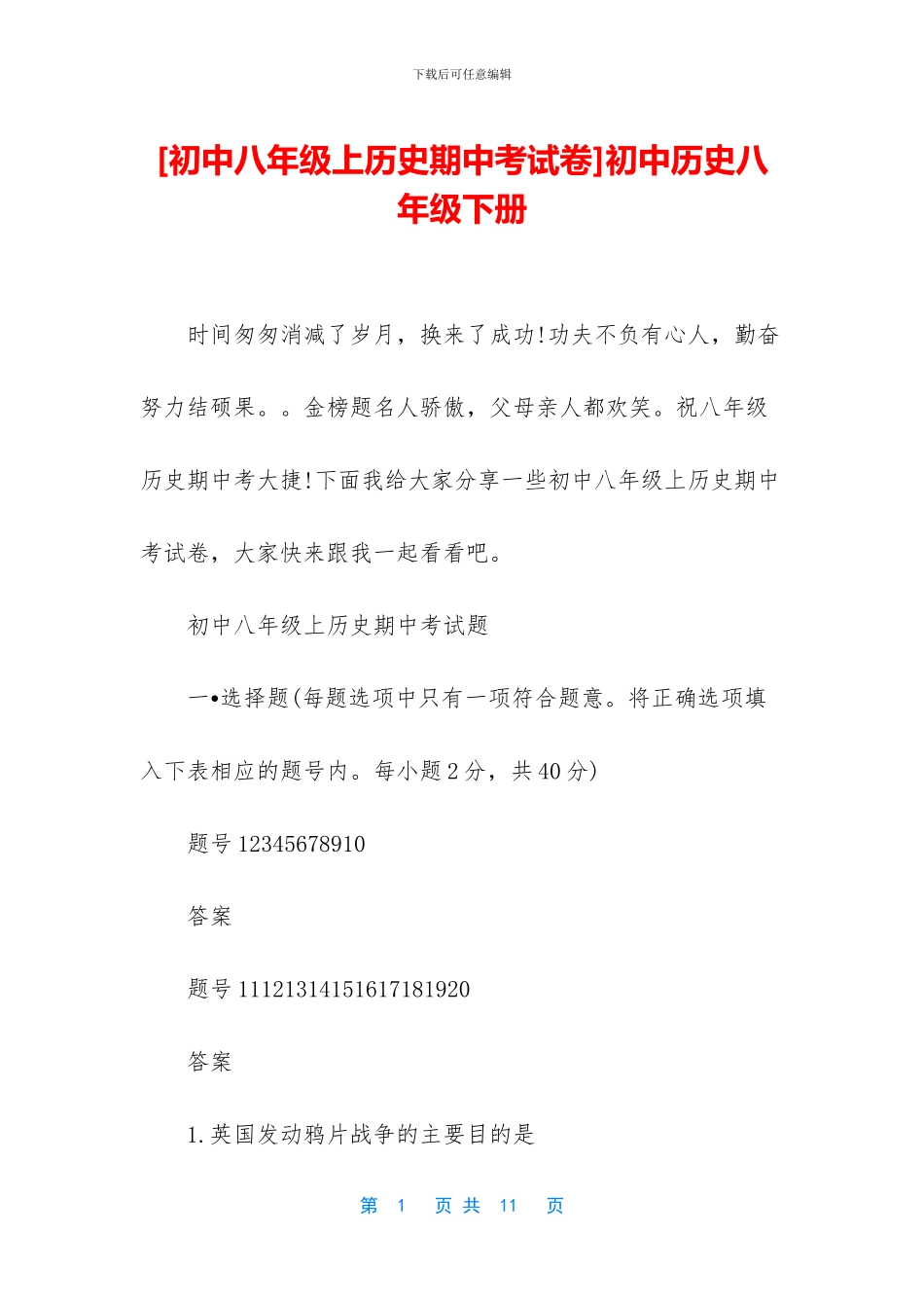 初中历史八年级下册_第1页