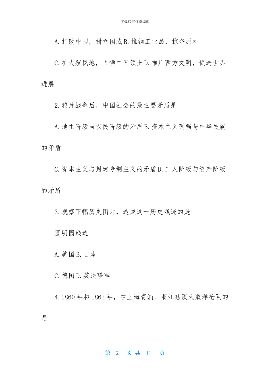初中历史八年级下册_第2页