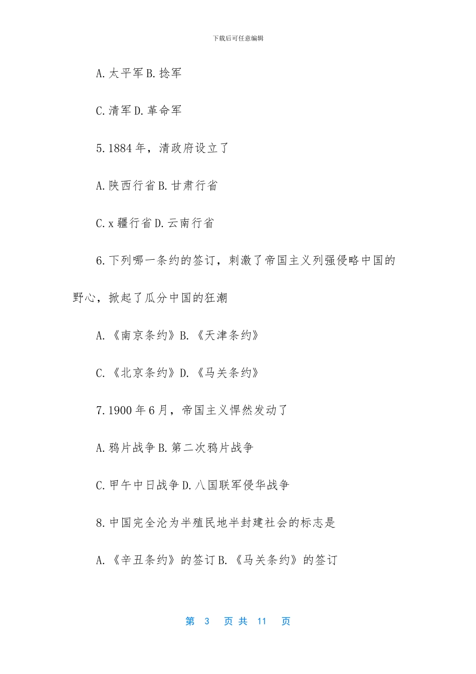 初中历史八年级下册_第3页