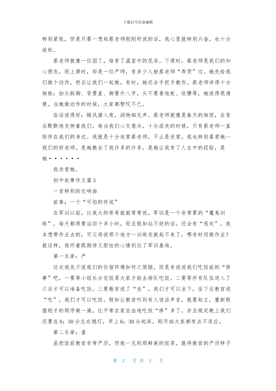 初中叙事作文五篇_第2页