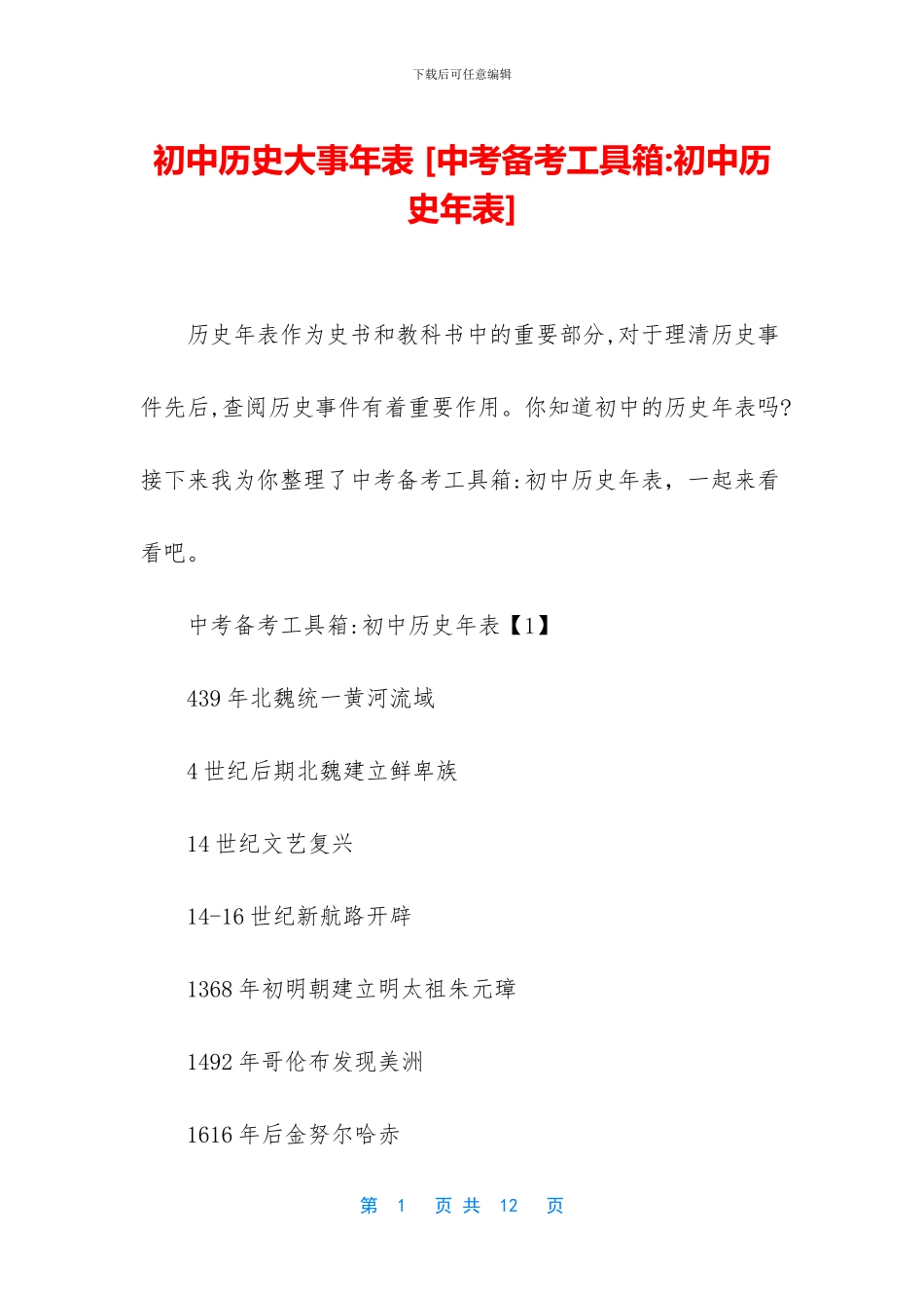 初中历史大事年表-_第1页