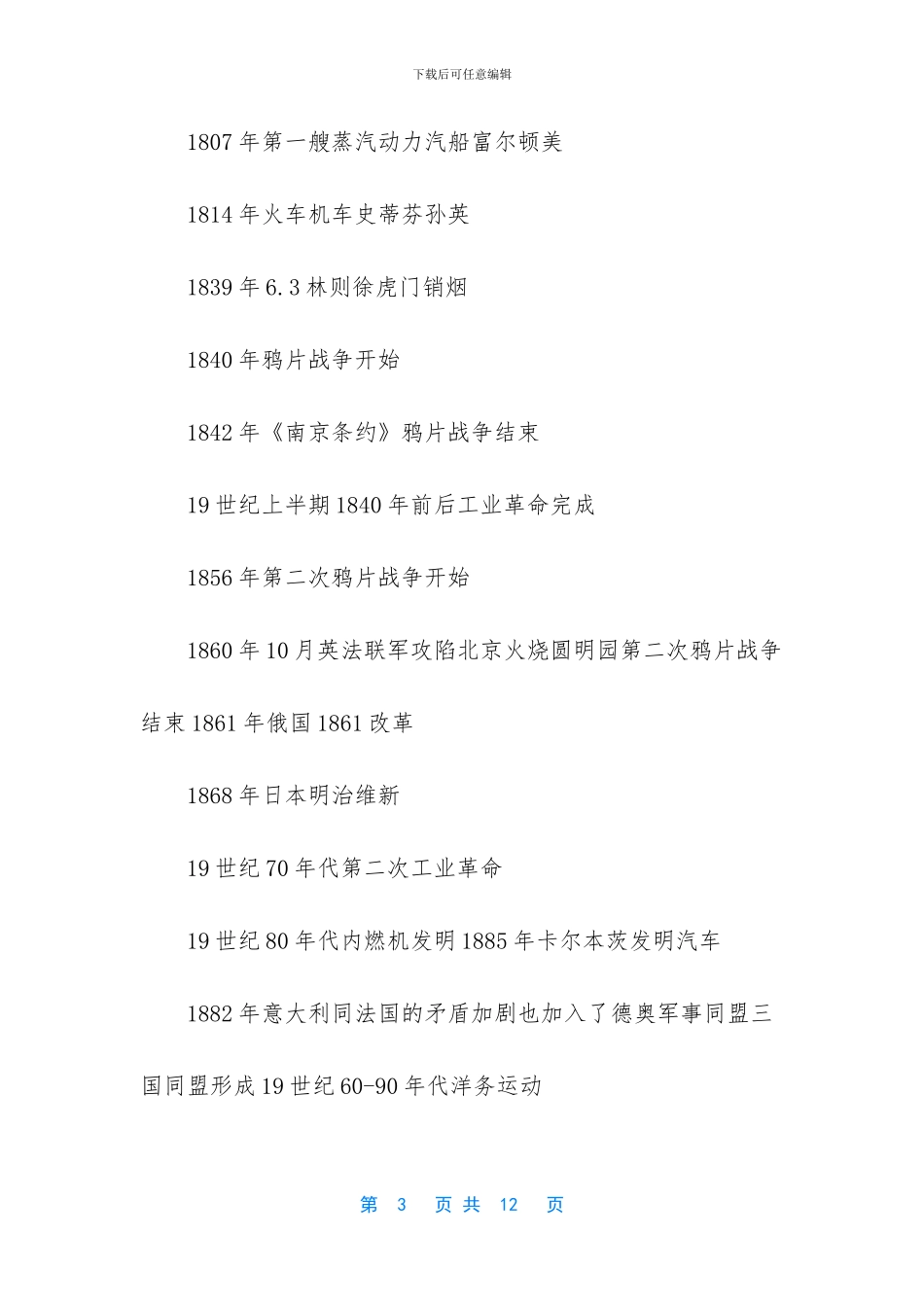 初中历史大事年表-_第3页