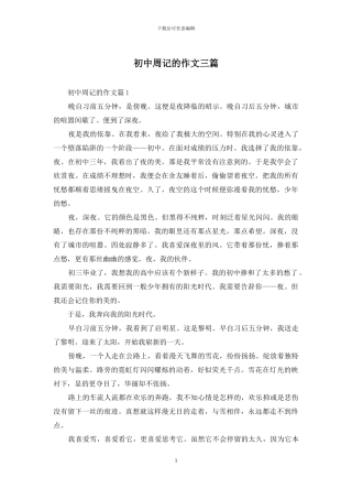 初中周记的作文三篇