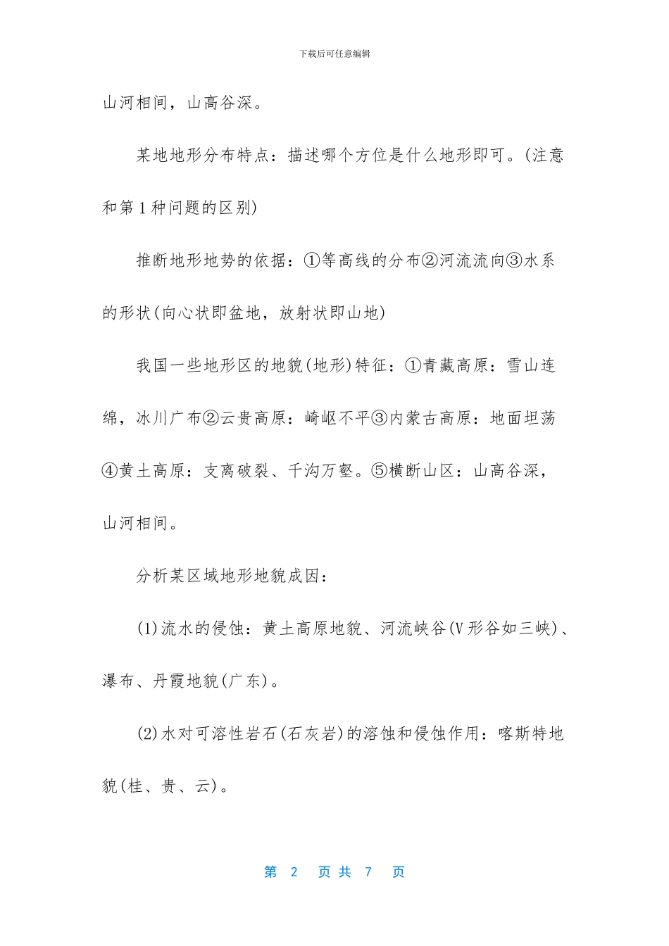 初中地理综合题答题技巧_第2页