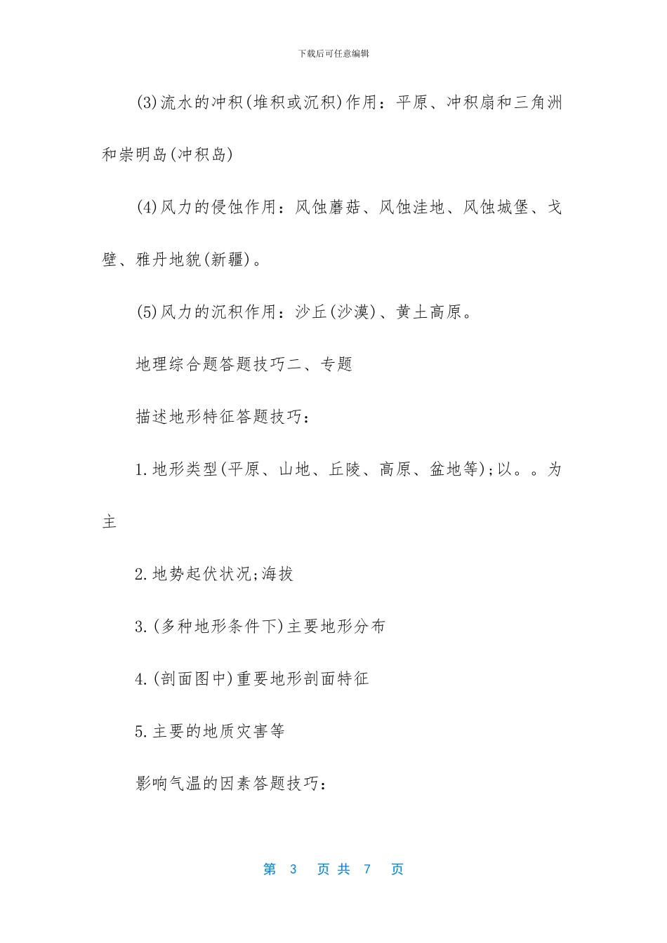 初中地理综合题答题技巧_第3页