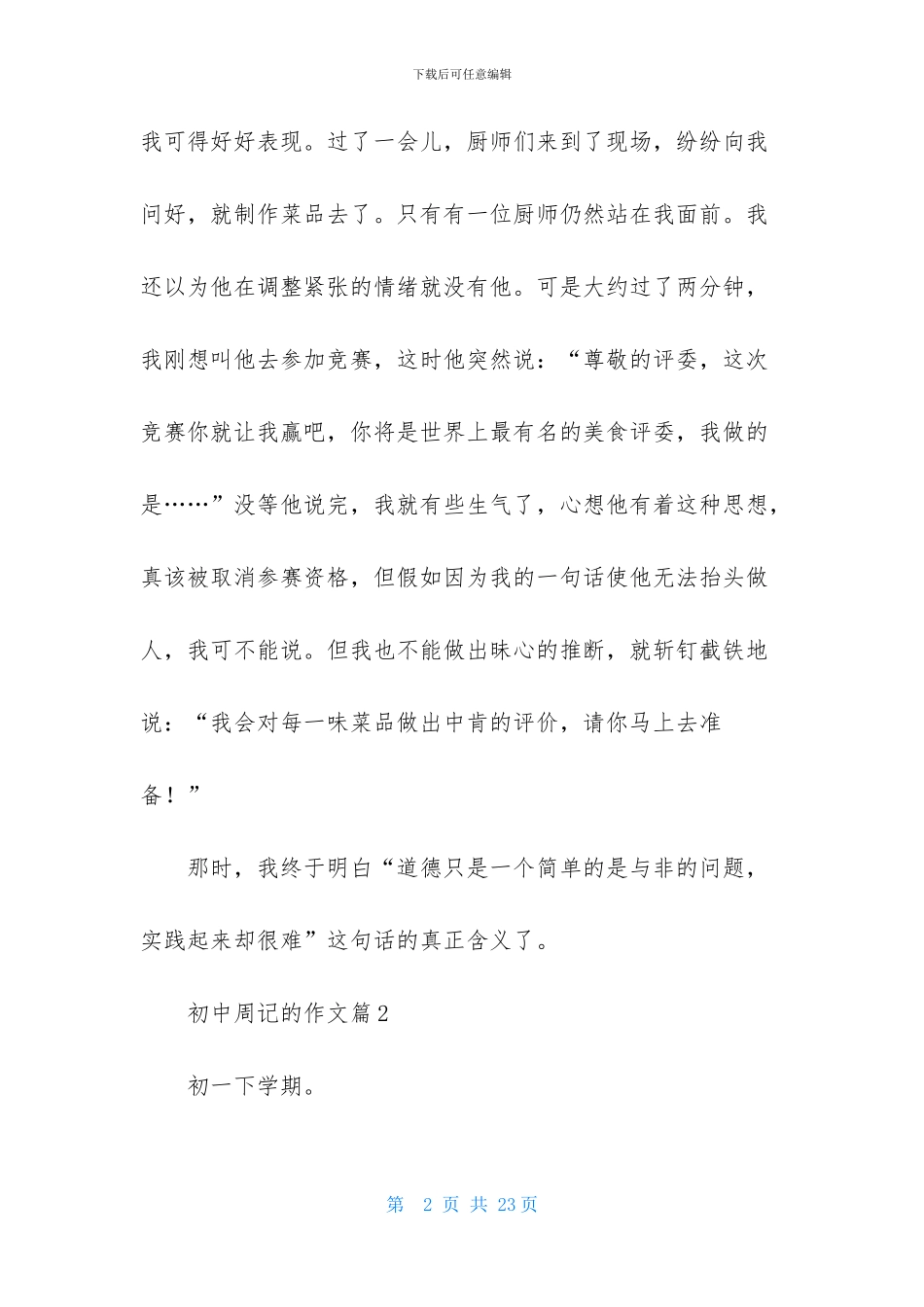 初中周记的作文九篇_第2页