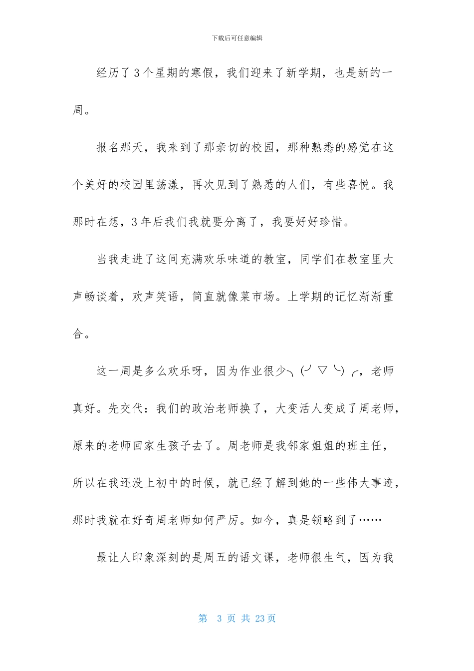 初中周记的作文九篇_第3页