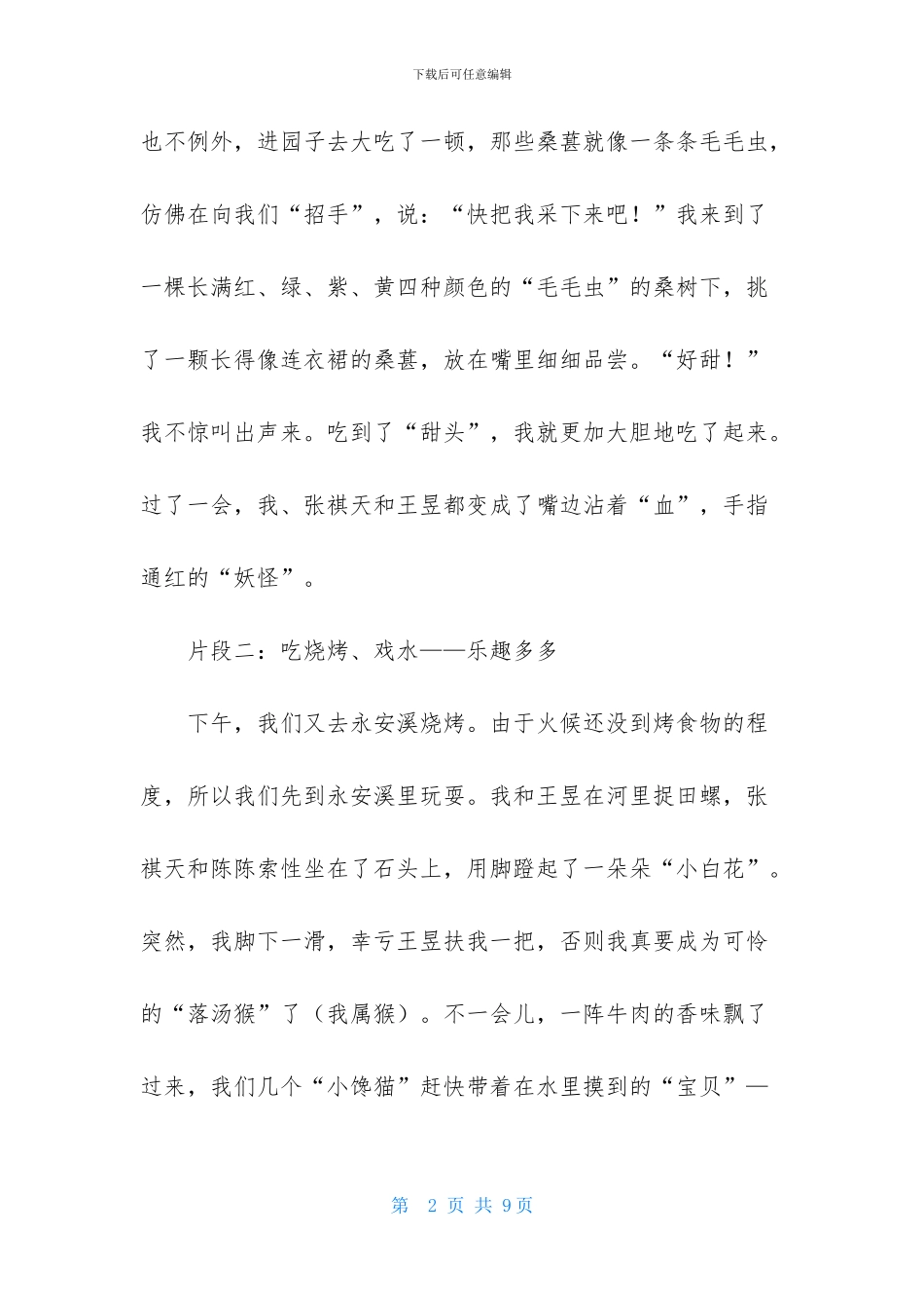初中周记的作文4篇_第2页
