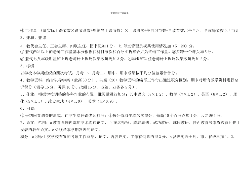 初中学校教师绩效工资奖励性津贴考核分配发放方案_第3页
