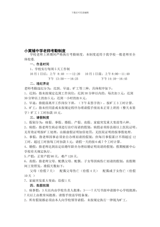 初中学校制度、职责21