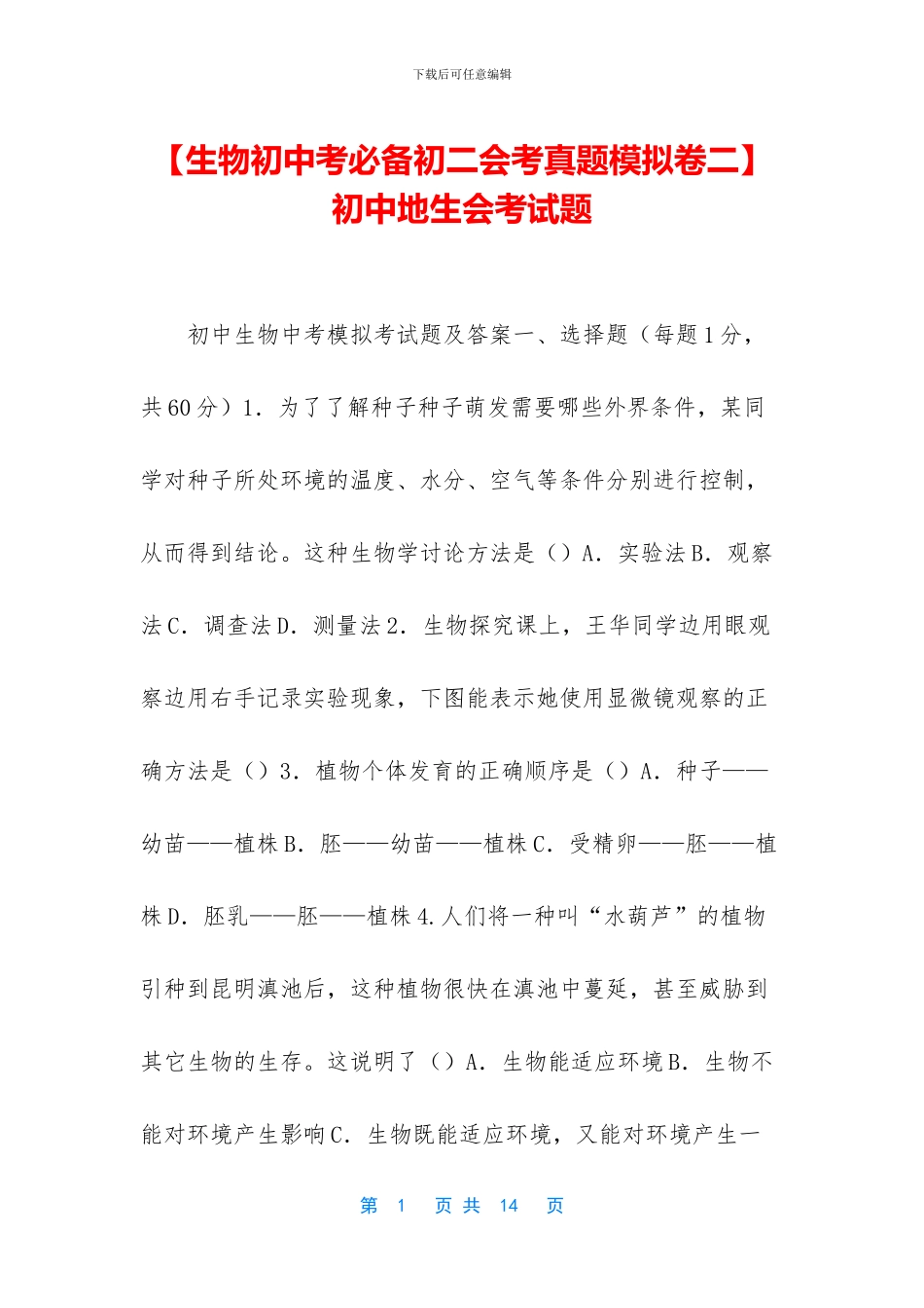 初中地生会考试题_第1页