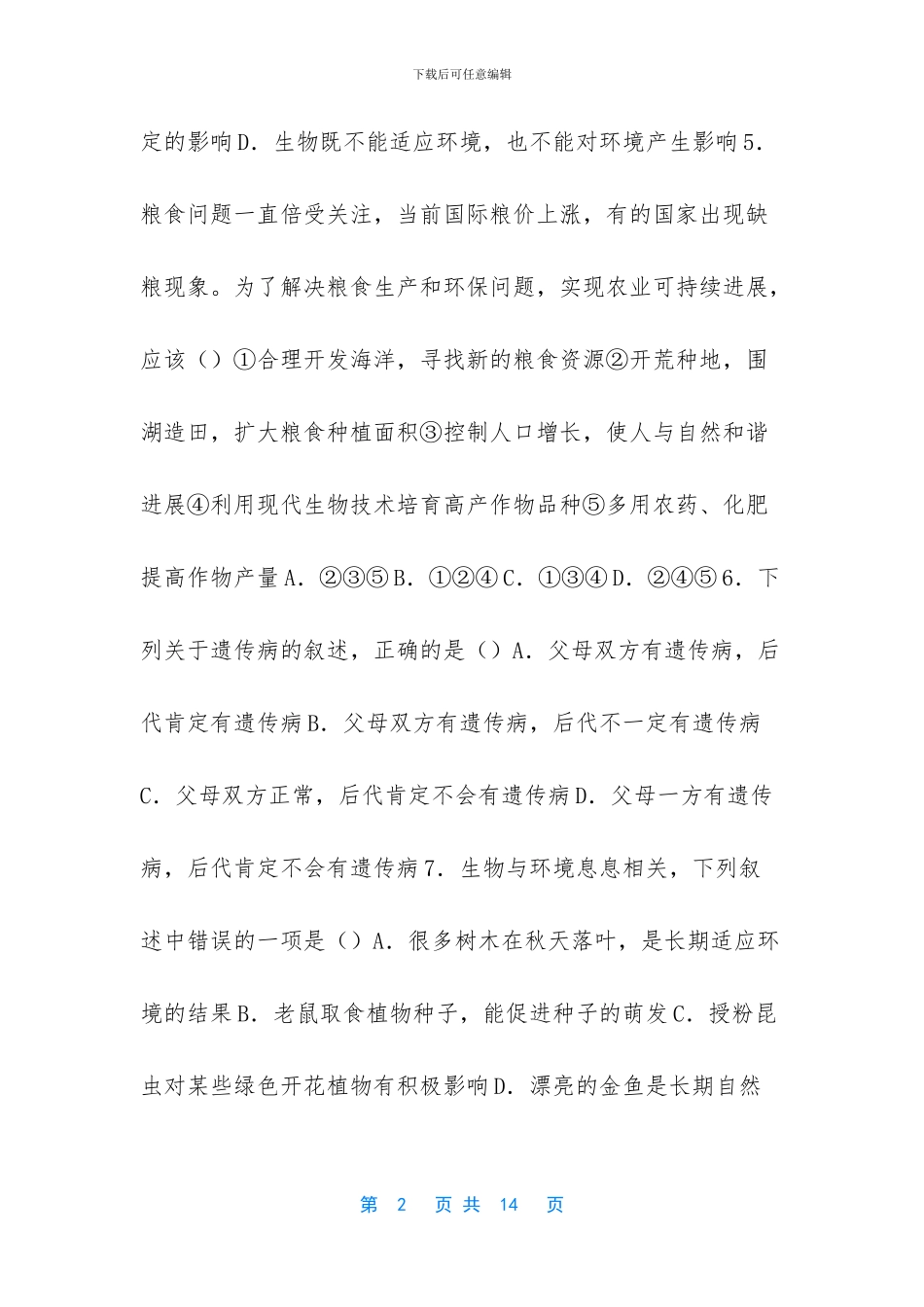 初中地生会考试题_第2页