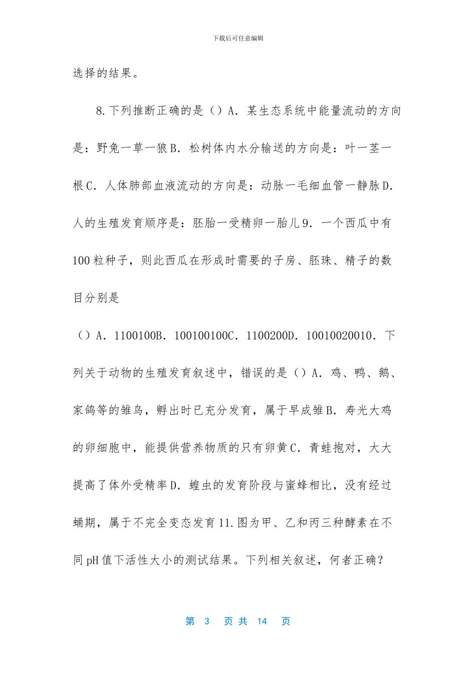 初中地生会考试题_第3页