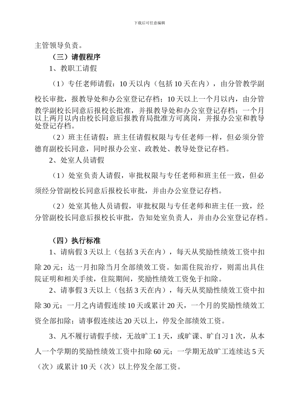 初中学校教师考勤制度_第2页