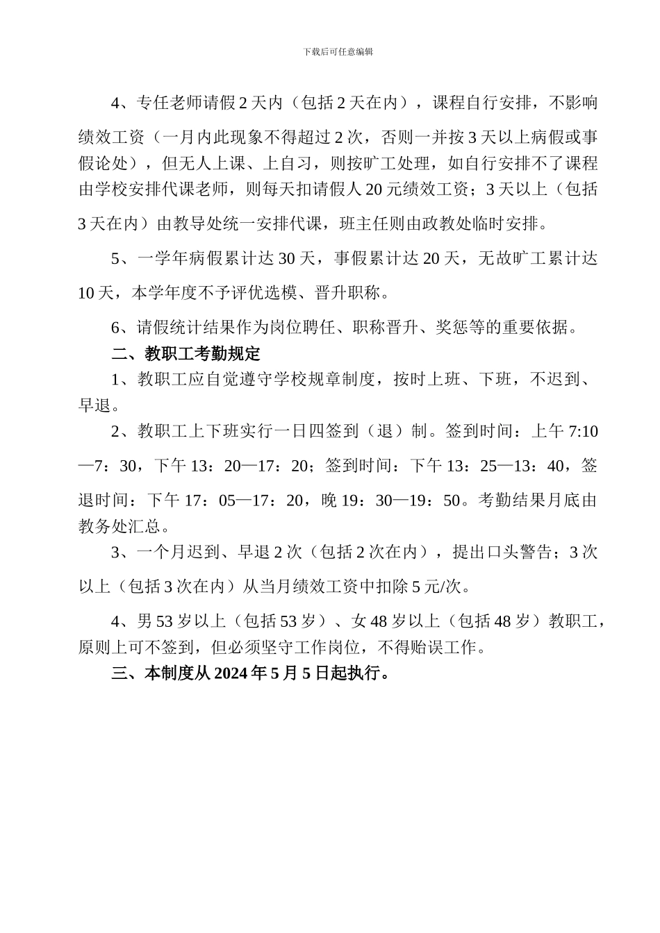 初中学校教师考勤制度_第3页