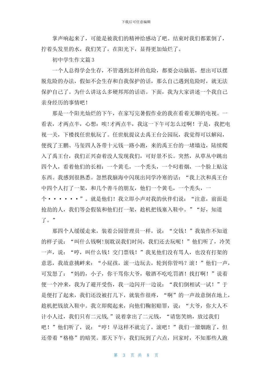 初中学生作文七篇_第3页