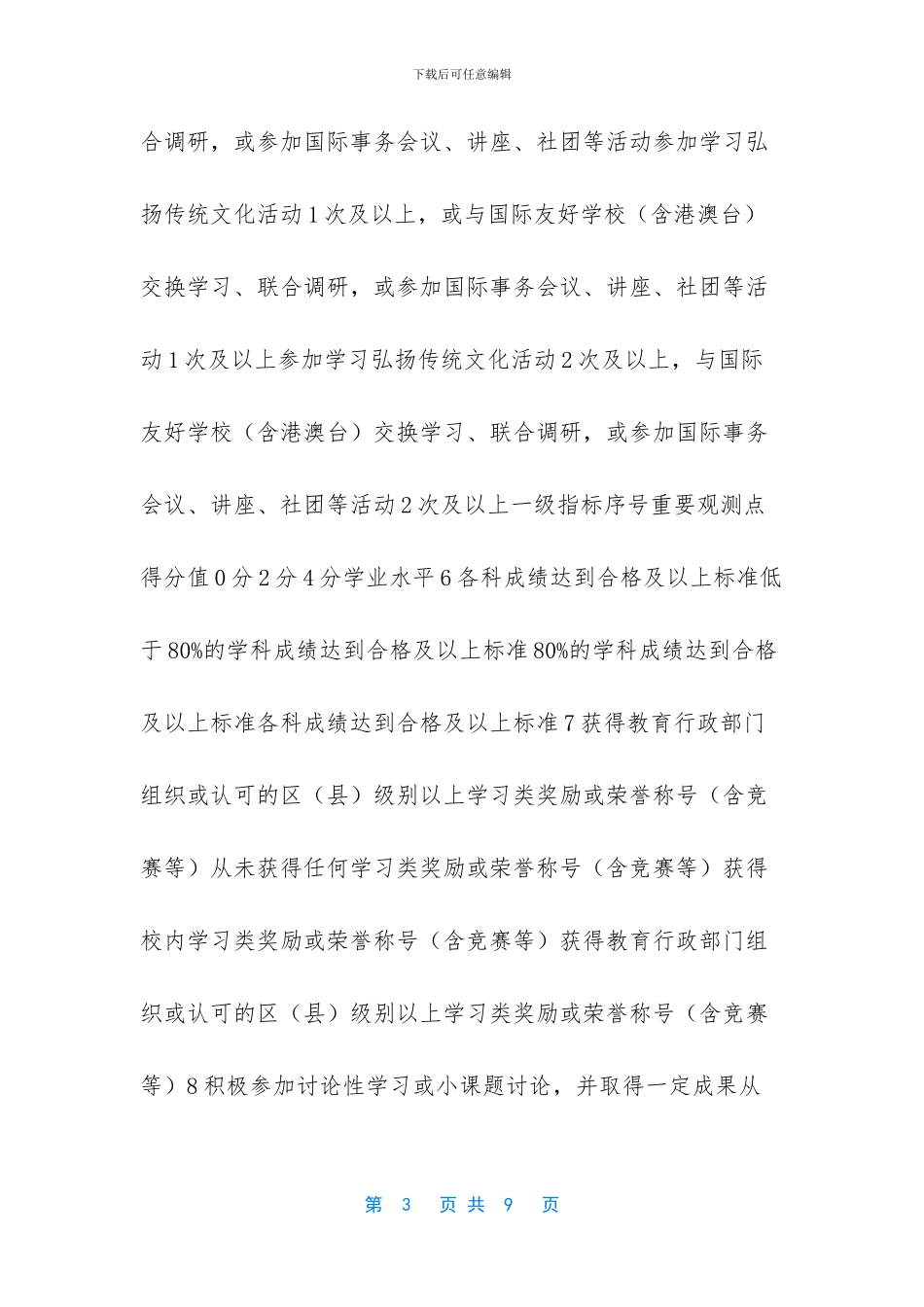 初中学生综合素质表现评价重要观测点评分标准-中考综合素质评分标准_第3页