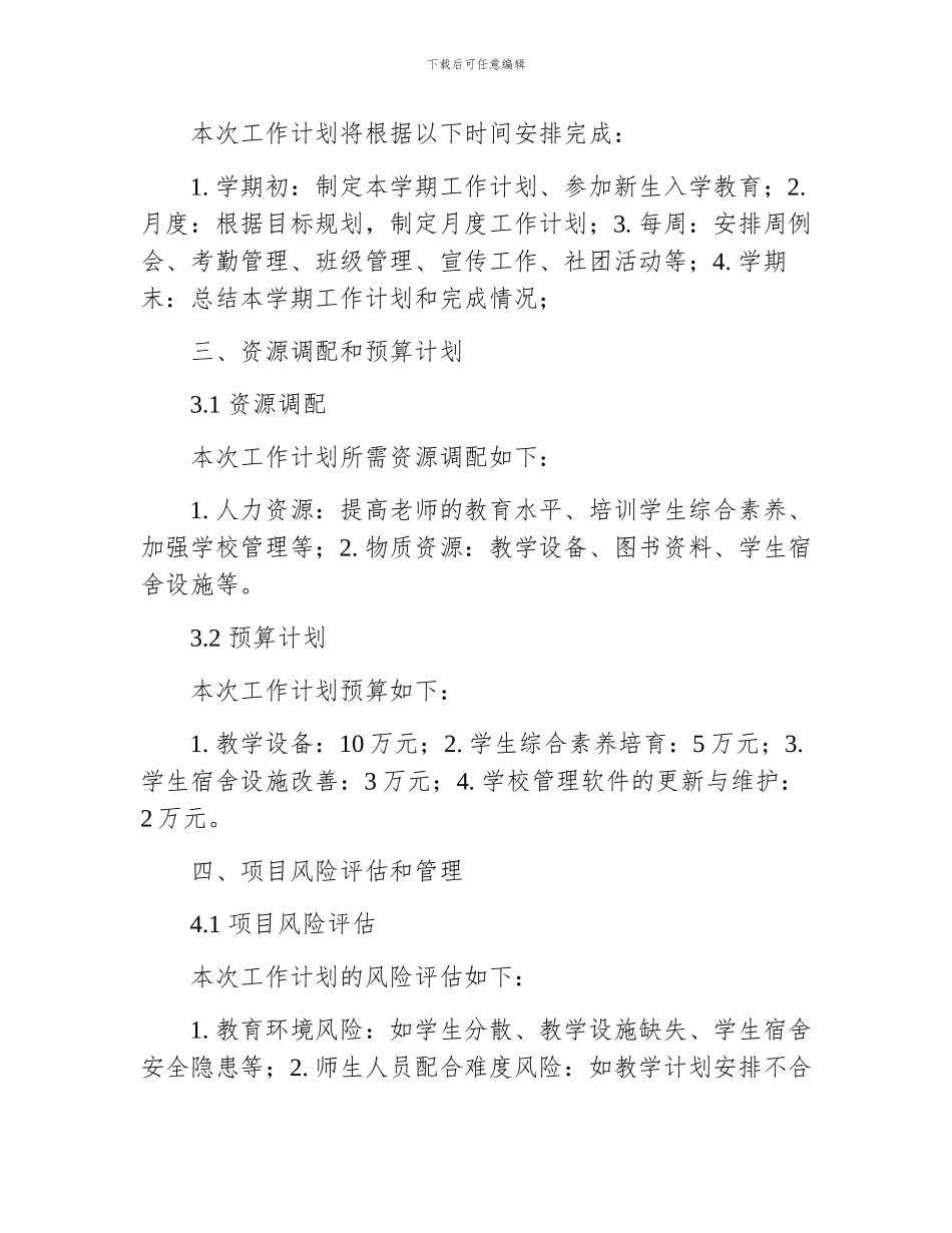 初中学生校长工作计划_第2页