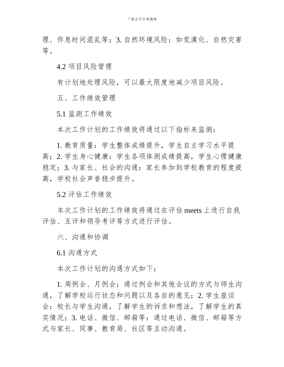 初中学生校长工作计划_第3页