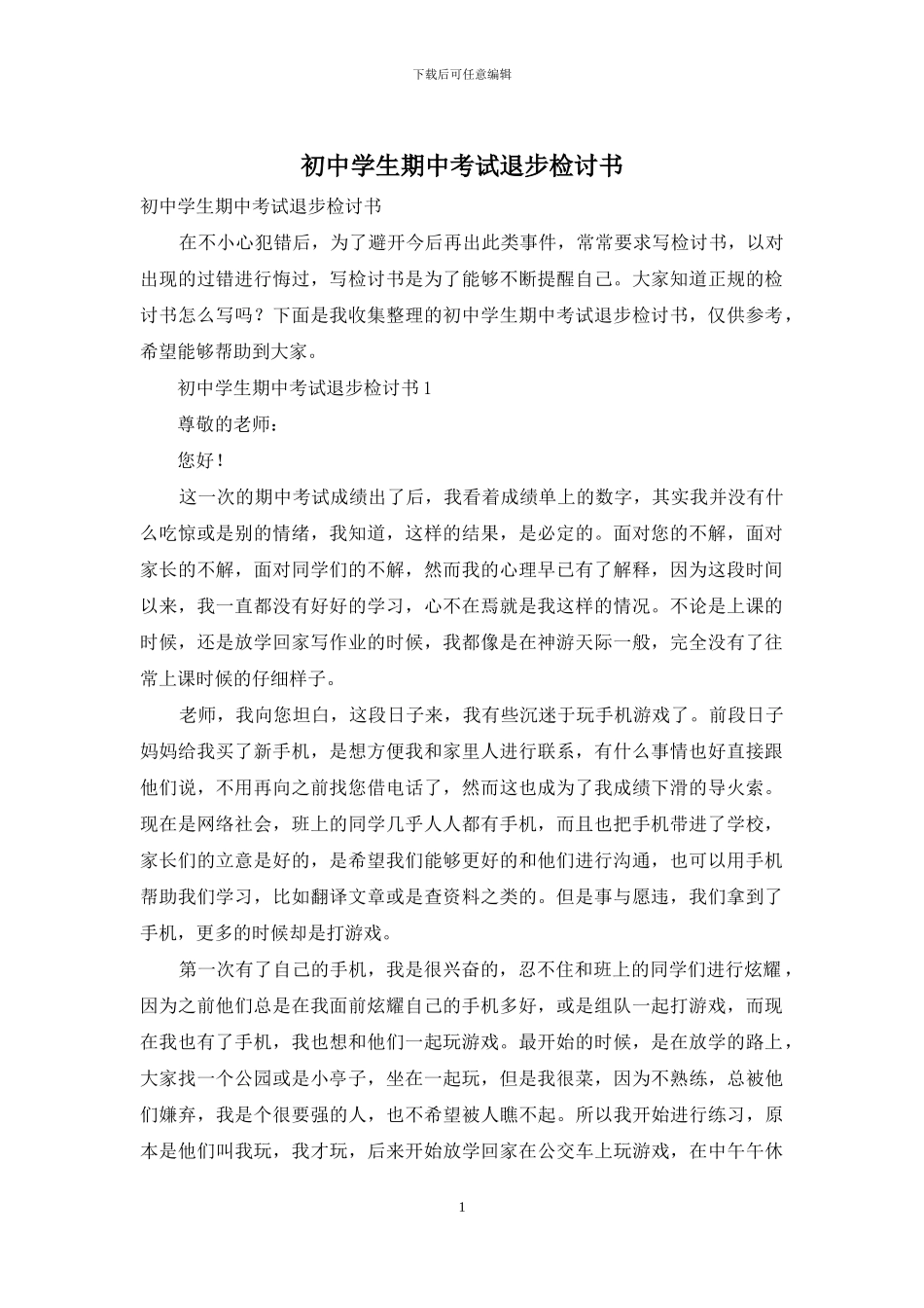 初中学生期中考试退步检讨书_第1页