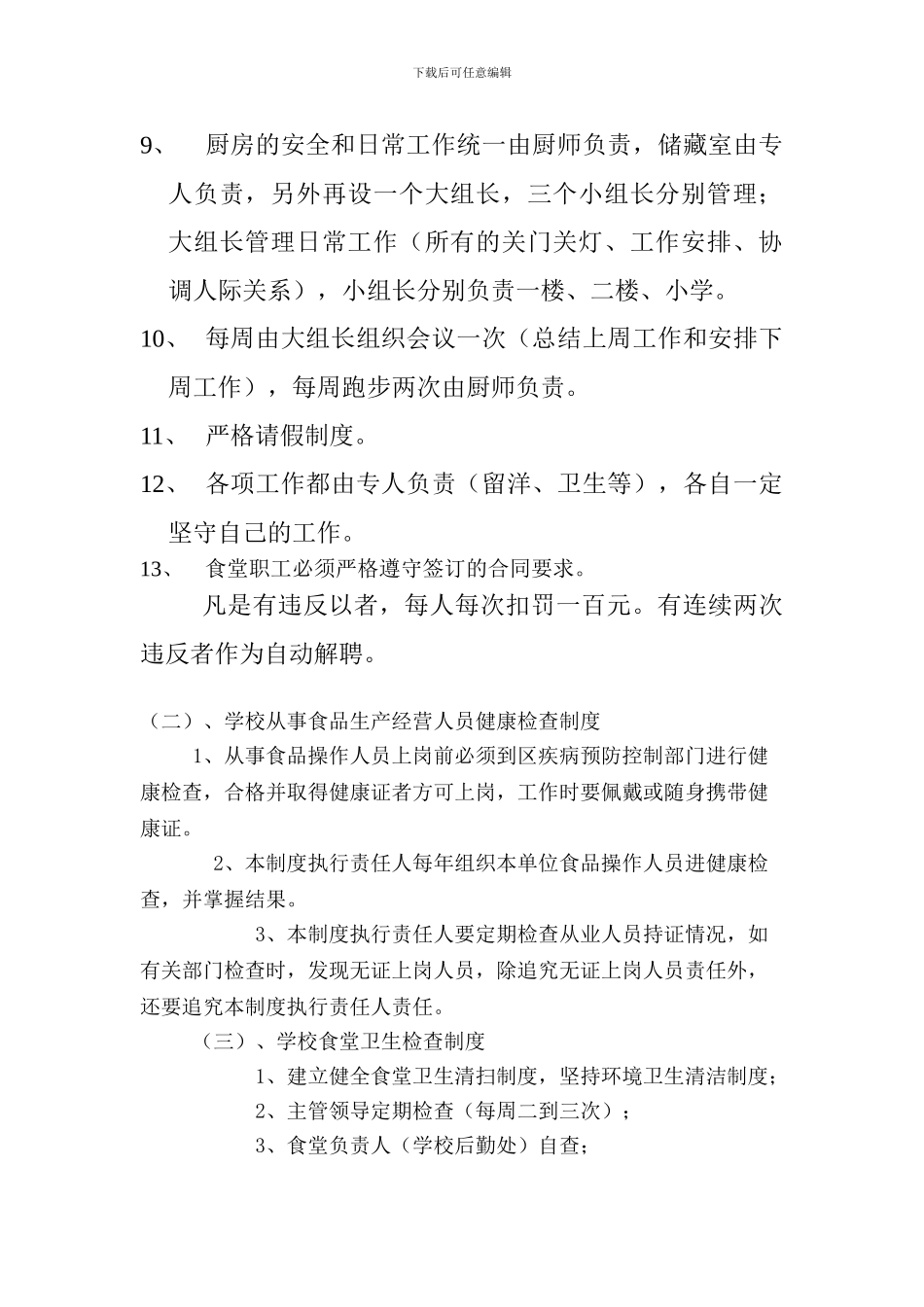 初中学校食堂管理制度_第2页