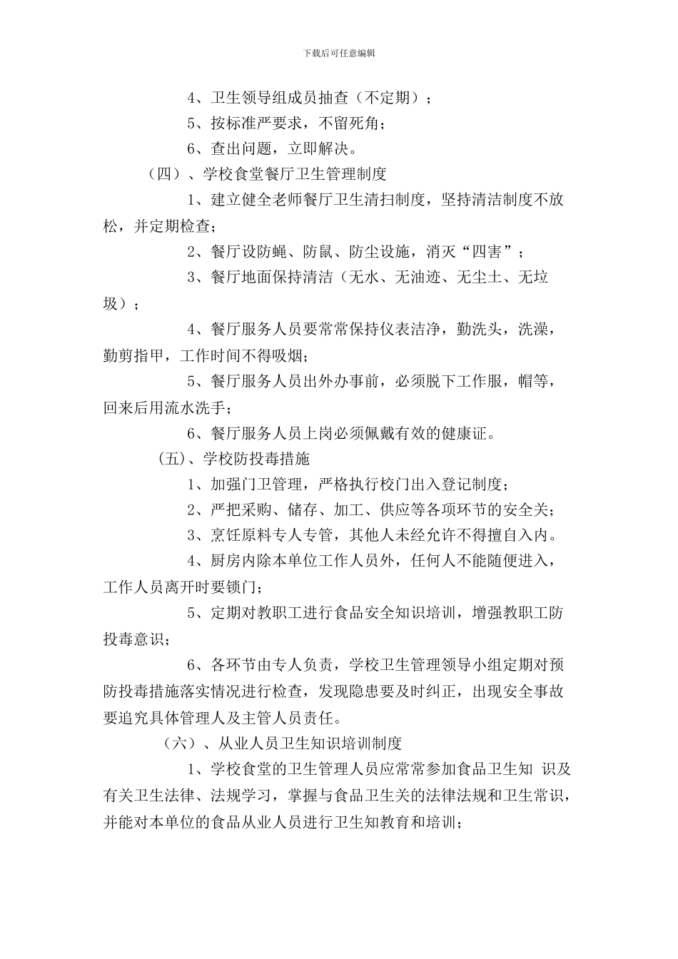 初中学校食堂管理制度_第3页