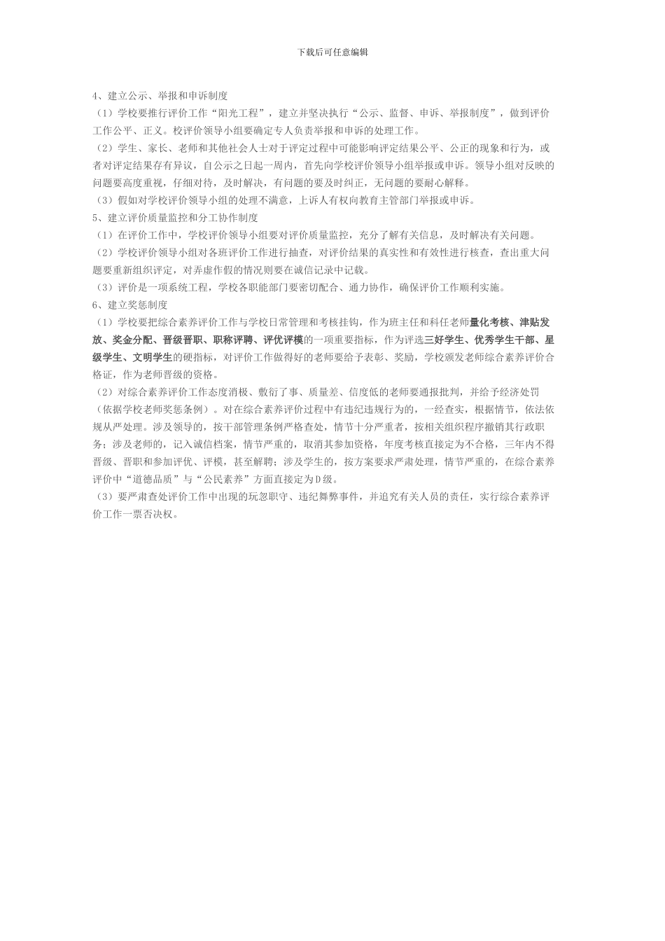 初中学生综合素质评价制度_第3页