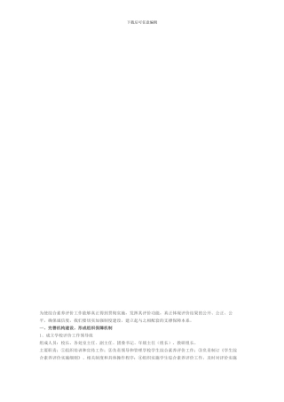 初中学生综合素质评价制度