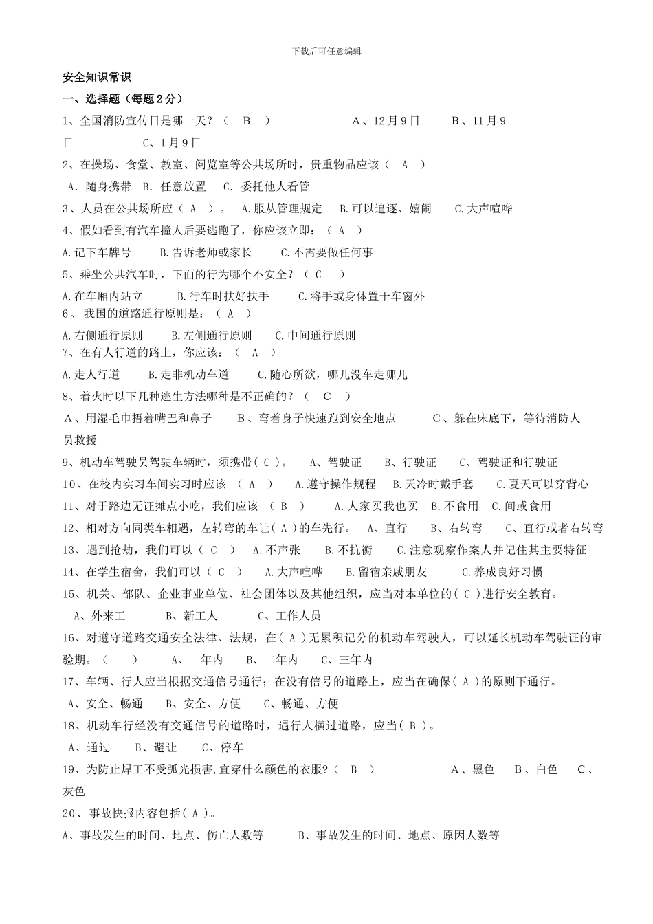 初中安全知识测试题._第1页