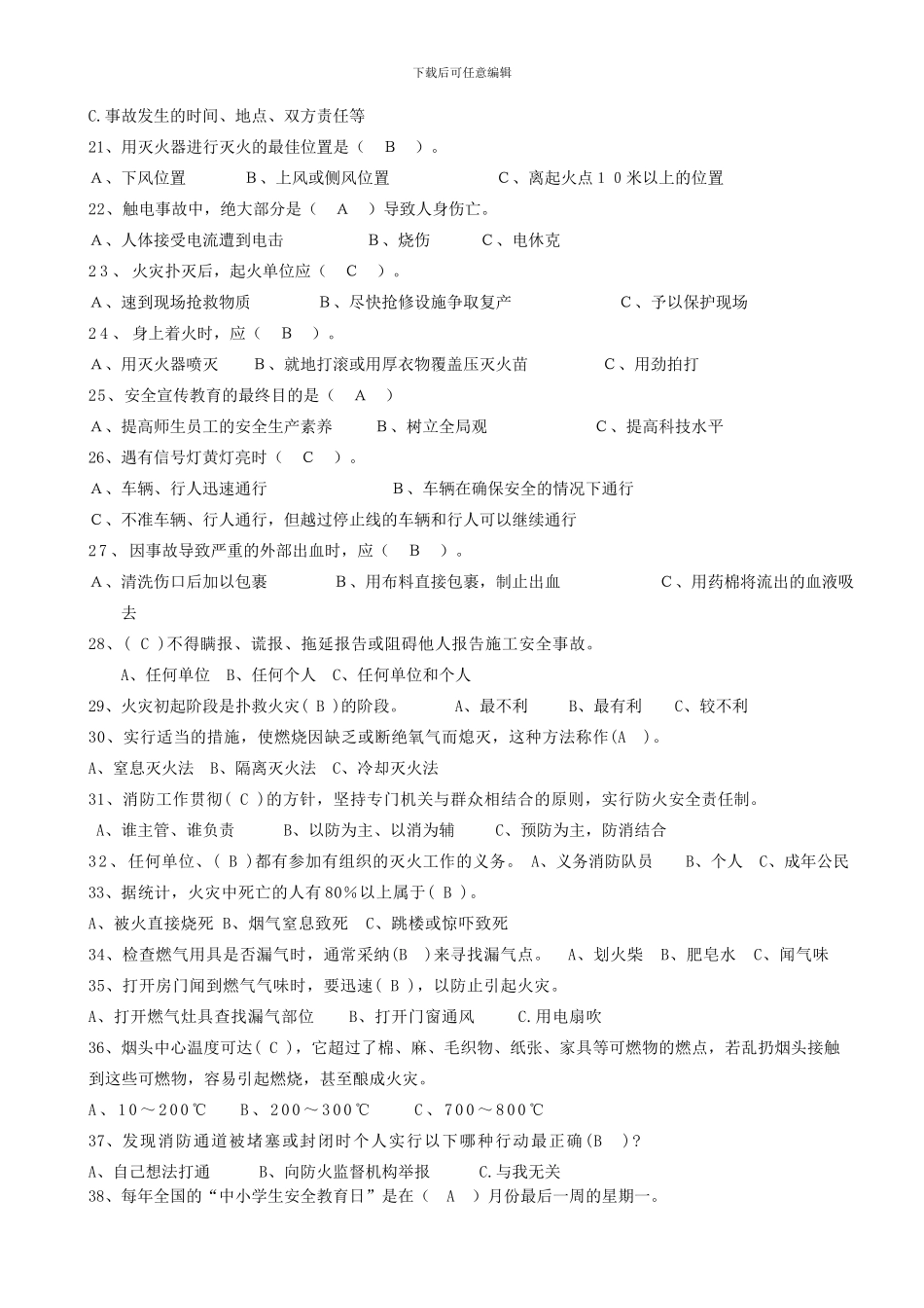 初中安全知识测试题._第2页