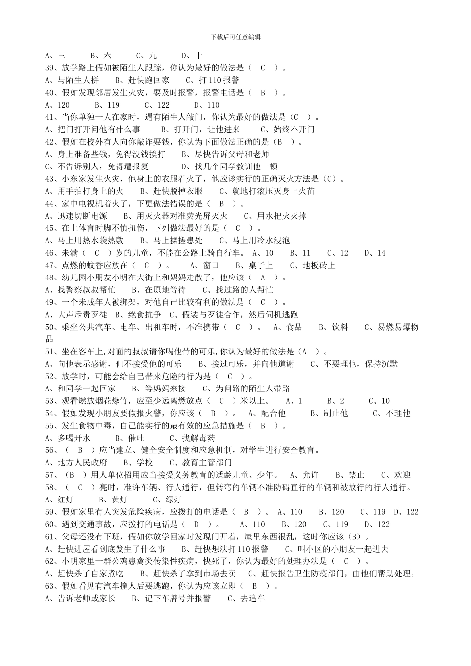 初中安全知识测试题._第3页