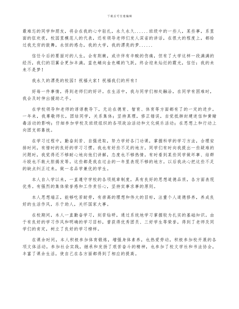 初中学生自我评价范文_第2页