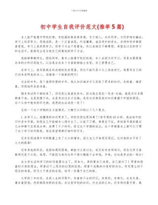 初中学生自我评价范文