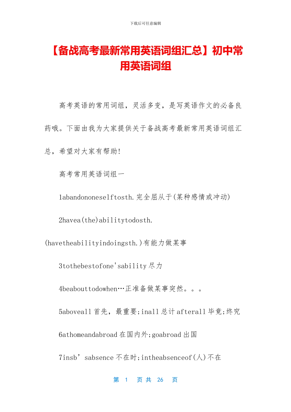 初中常用英语词组_第1页