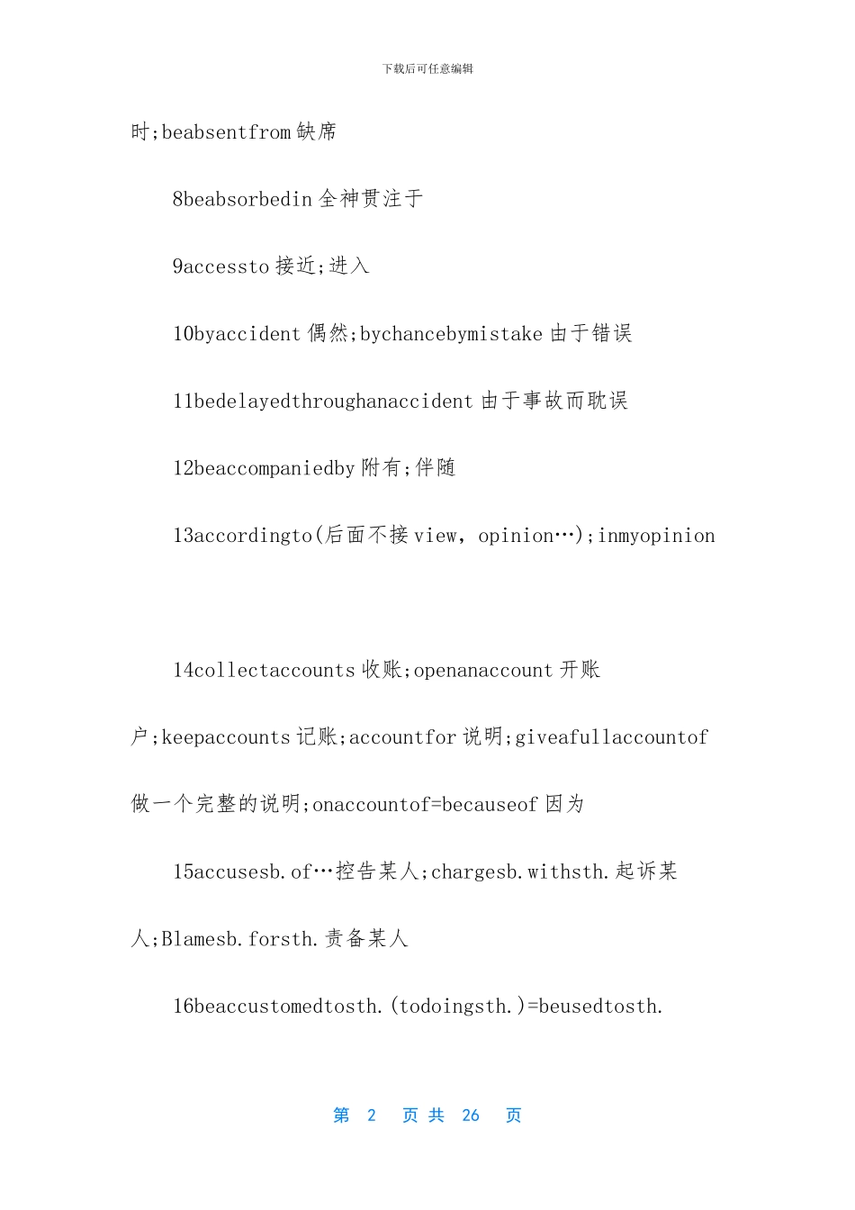 初中常用英语词组_第2页