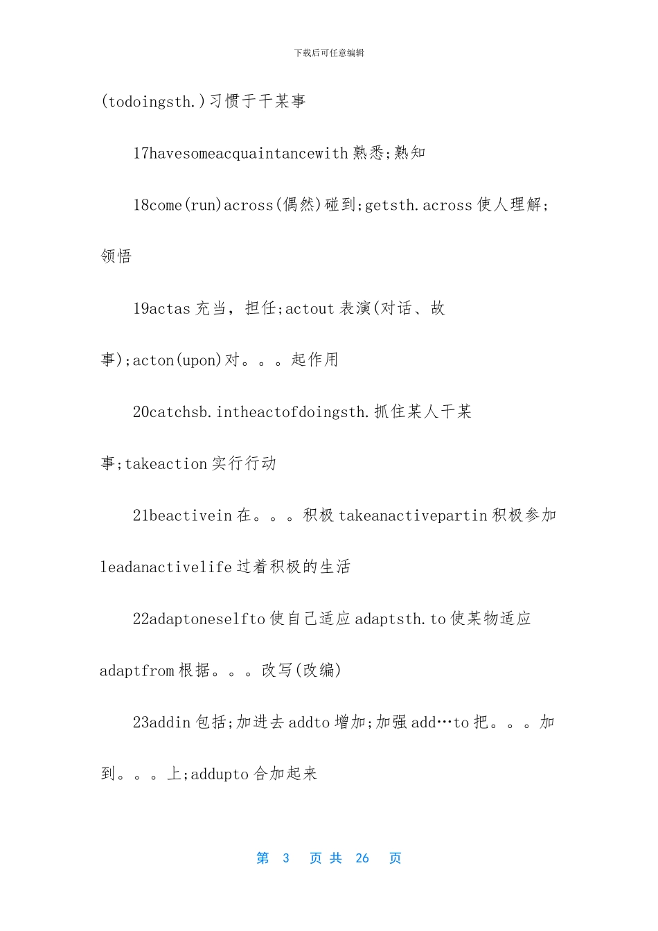 初中常用英语词组_第3页