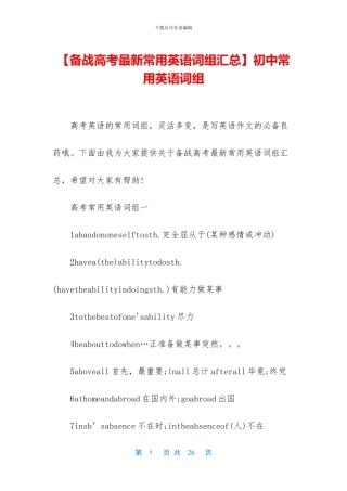 初中常用英语词组