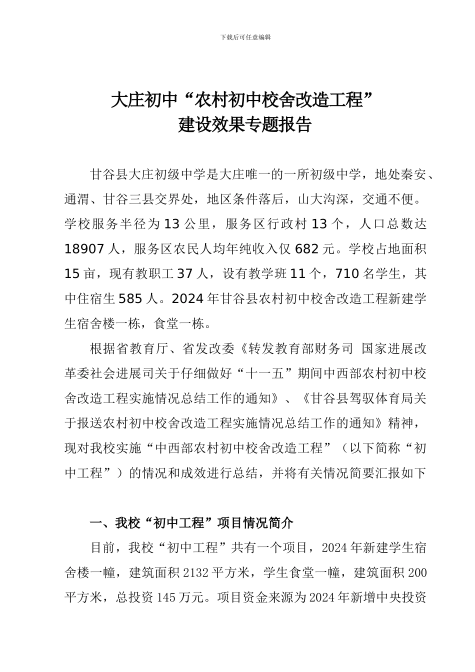 初中工程建设绩效报告_第1页