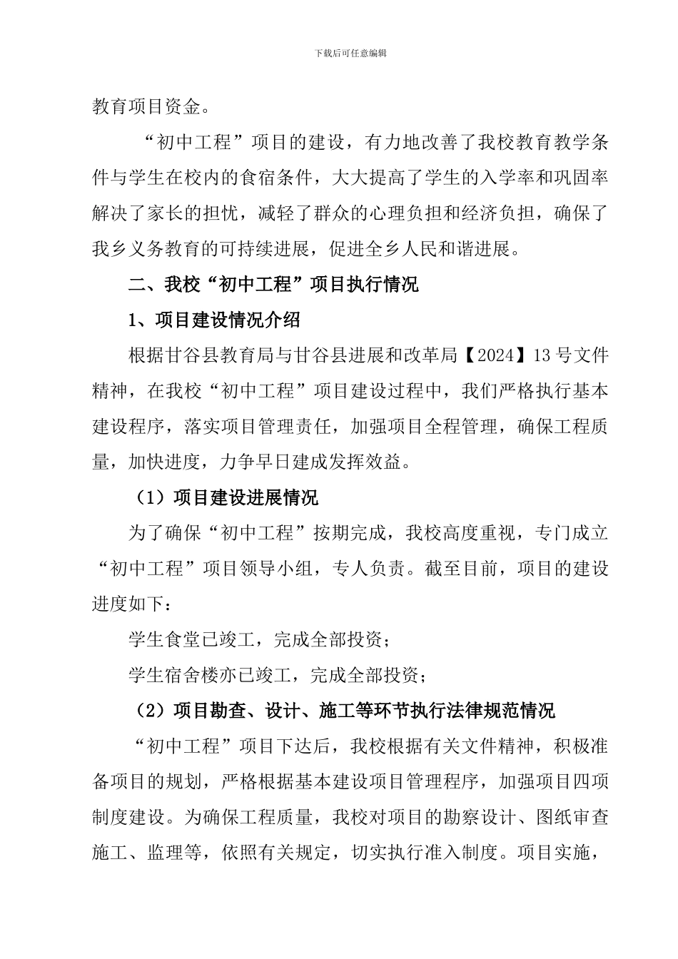 初中工程建设绩效报告_第2页